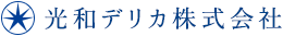 光和デリカ